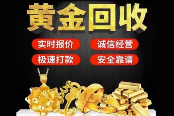 阳泉回收黄金