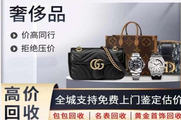 阳泉高价回收奢侈品.jpg